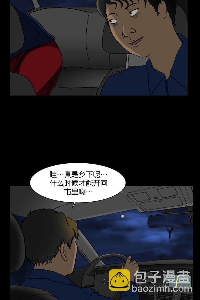 🍜原住民逗比漫画 [第7话] 拒载 第22页