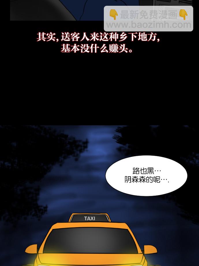 🍜原住民逗比漫画 [第7话] 拒载 第23页