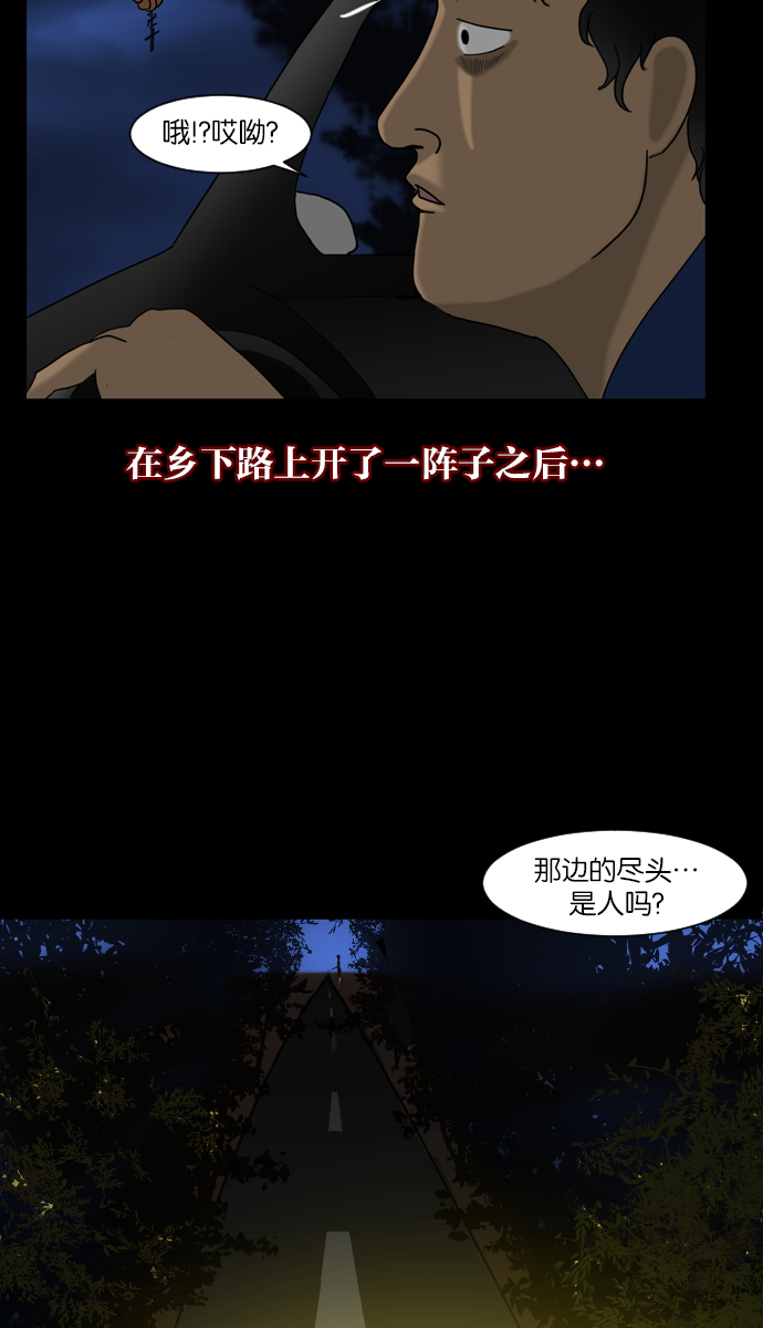 🍜原住民逗比漫画 [第7话] 拒载 第26页