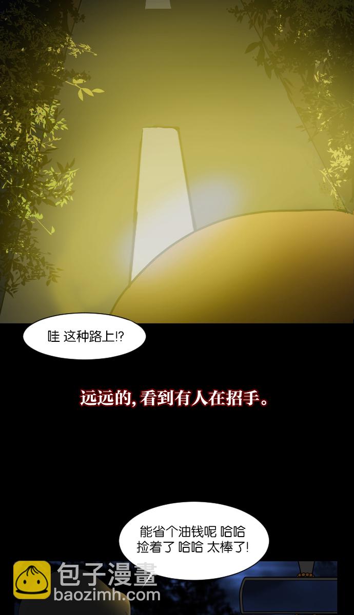 🍜原住民逗比漫画 [第7话] 拒载 第27页