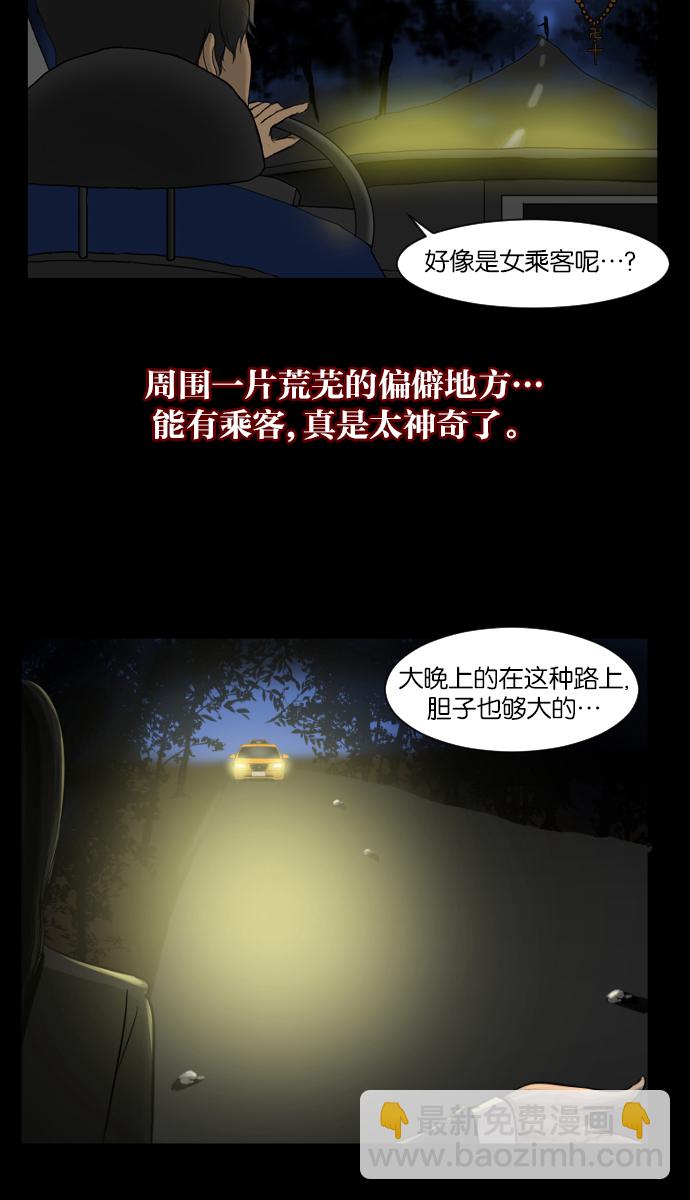 🍜原住民逗比漫画 [第7话] 拒载 第28页