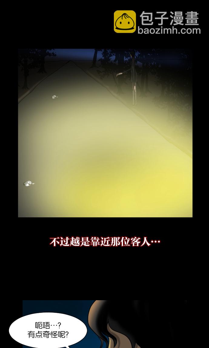🍜原住民逗比漫画 [第7话] 拒载 第29页