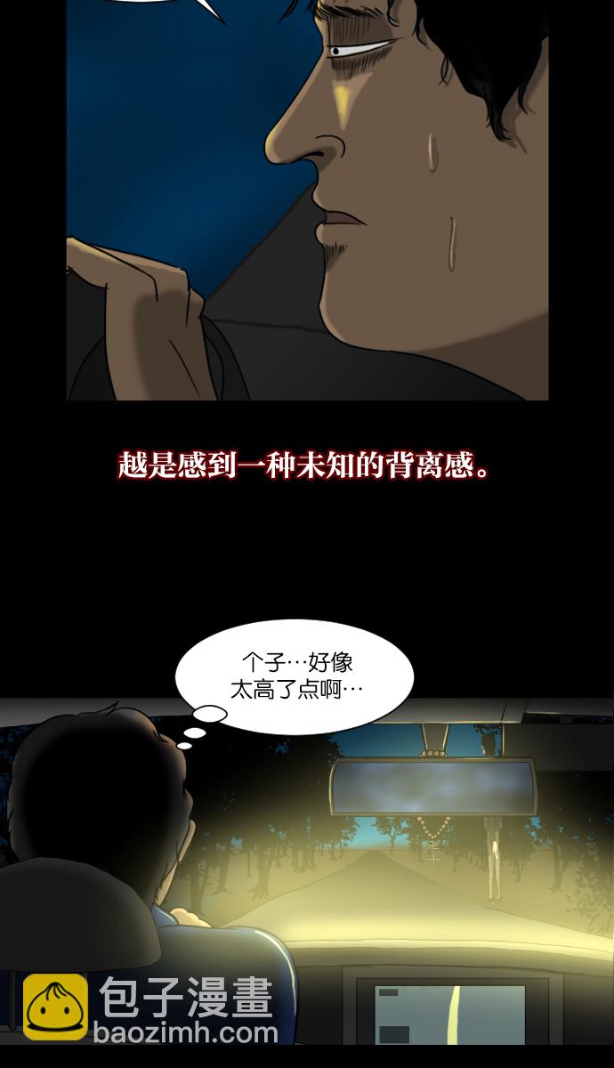 🍜原住民逗比漫画 [第7话] 拒载 第30页