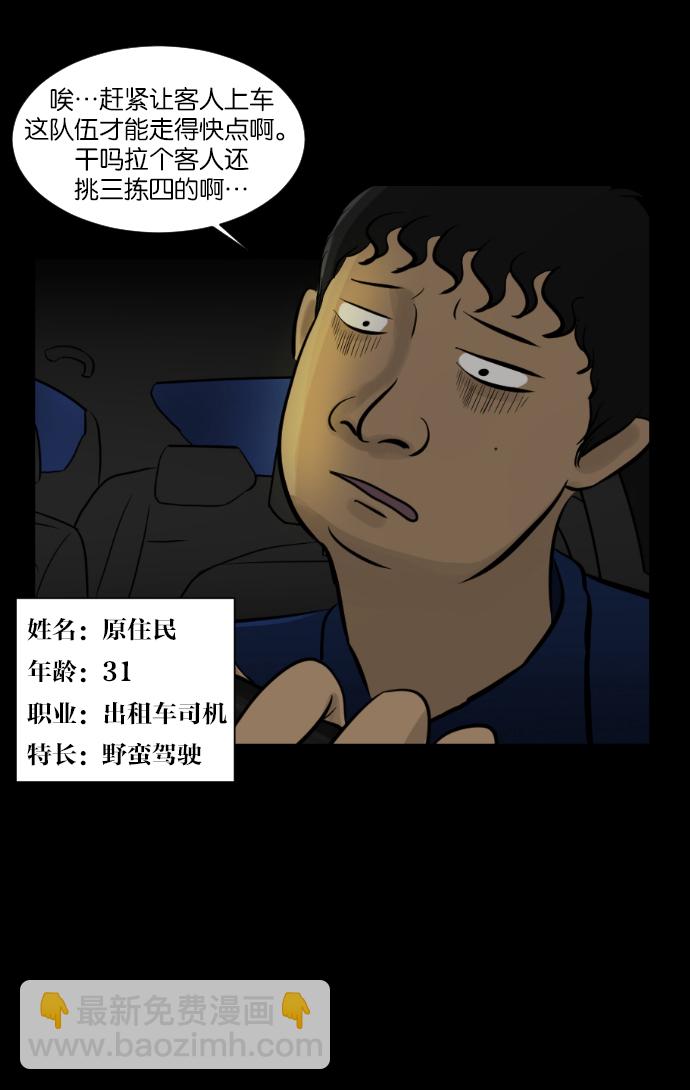 🍜原住民逗比漫画 [第7话] 拒载 第4页
