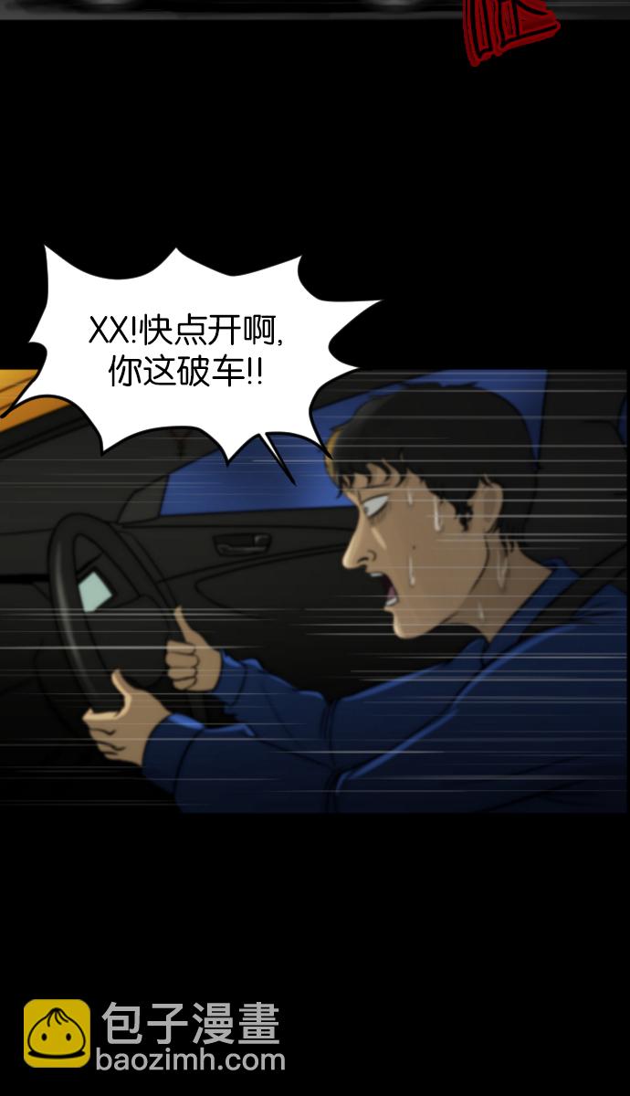 🍜原住民逗比漫画 [第7话] 拒载 第44页