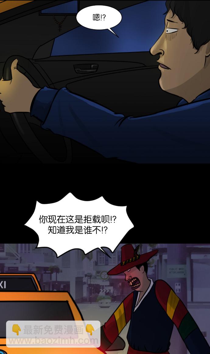 🍜原住民逗比漫画 [第7话] 拒载 第5页