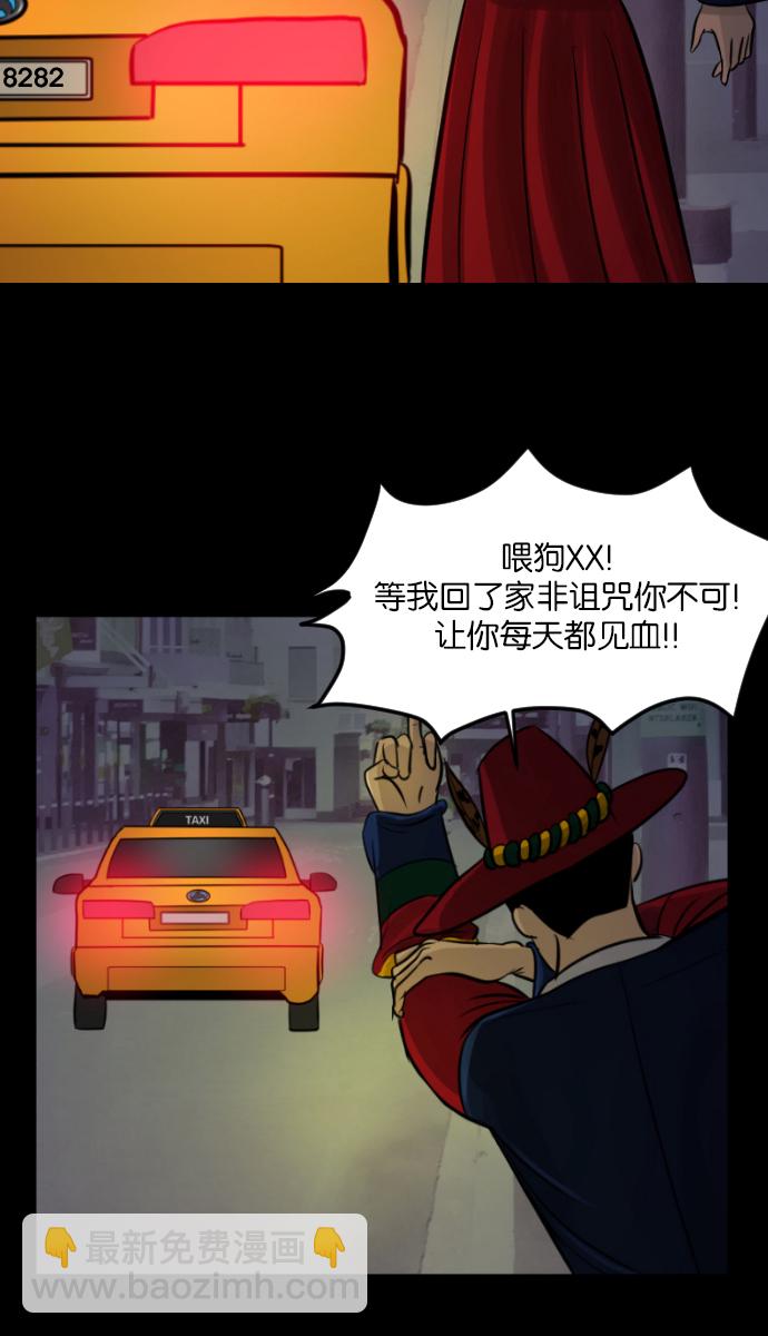 🍜原住民逗比漫画 [第7话] 拒载 第6页