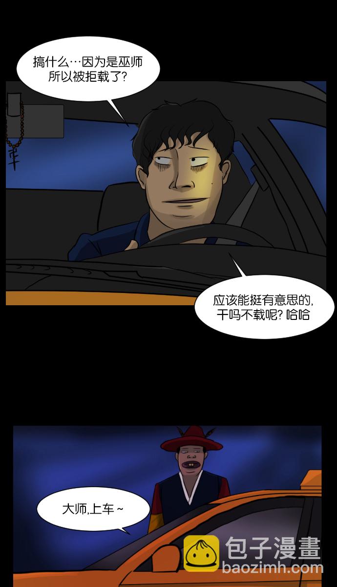 🍜原住民逗比漫画 [第7话] 拒载 第7页