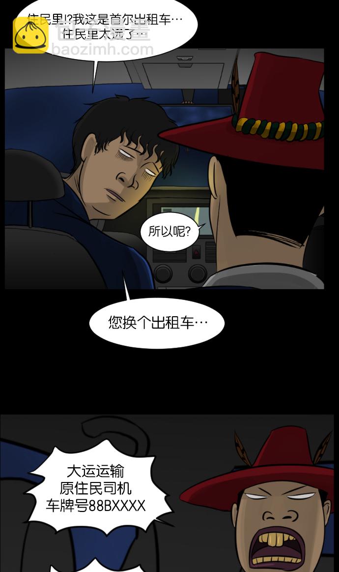 🍜原住民逗比漫画 [第7话] 拒载 第9页