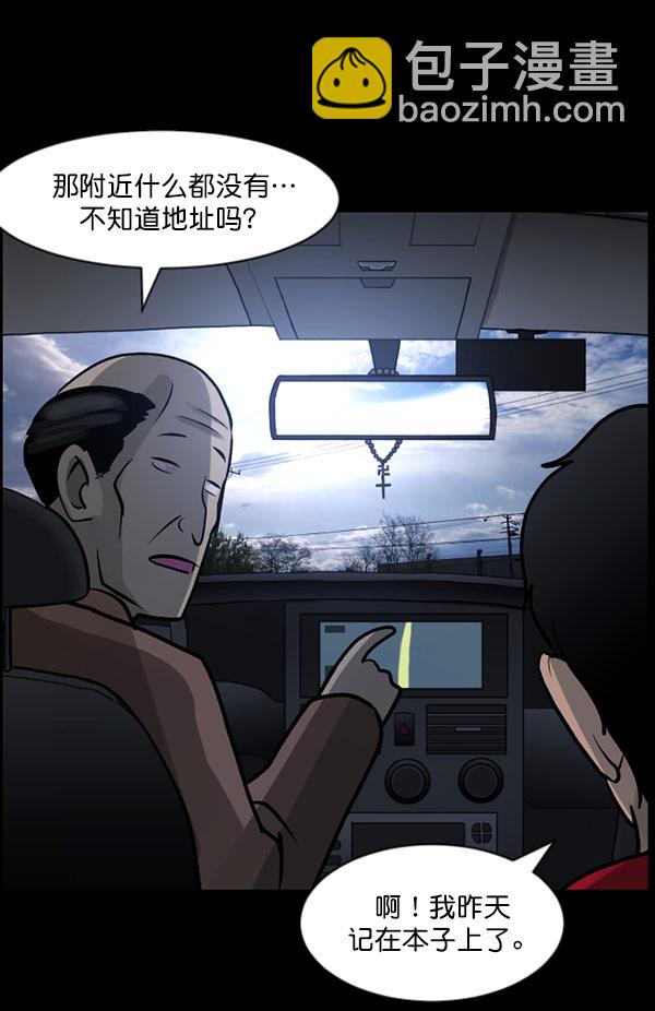 🍜原住民逗比漫画 [第61话] 奇怪的地址 第29页