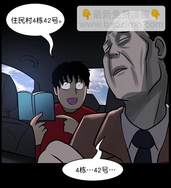 🍜原住民逗比漫画 [第61话] 奇怪的地址 第31页