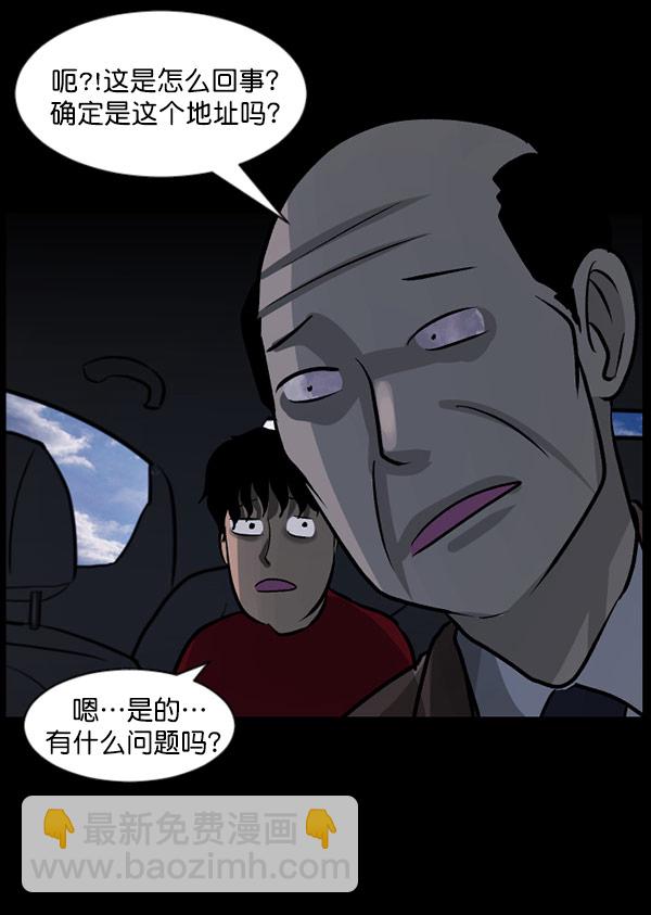 🍜原住民逗比漫画 [第61话] 奇怪的地址 第33页