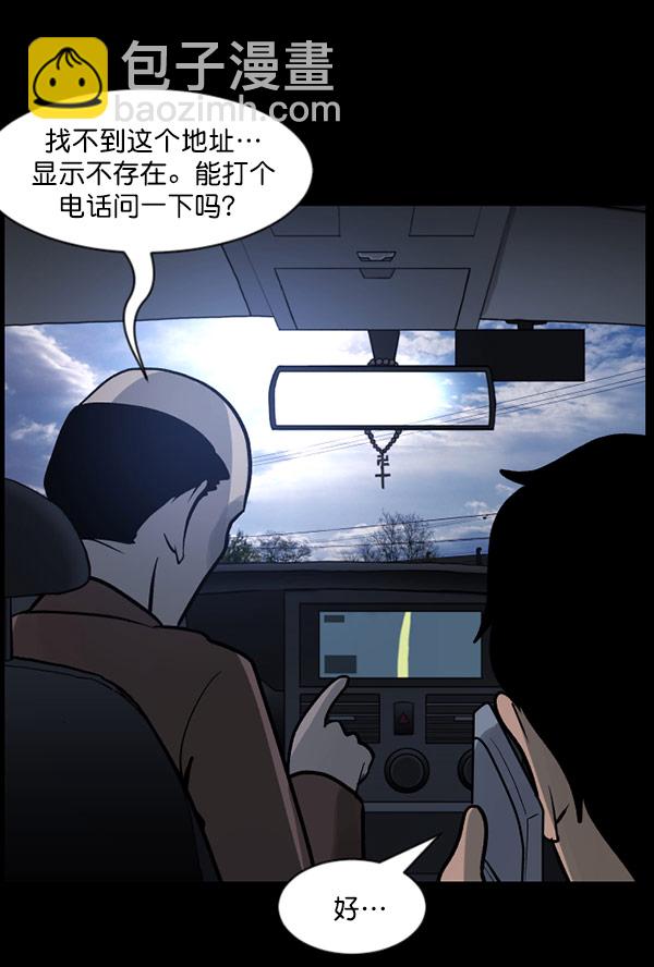 🍜原住民逗比漫画 [第61话] 奇怪的地址 第34页