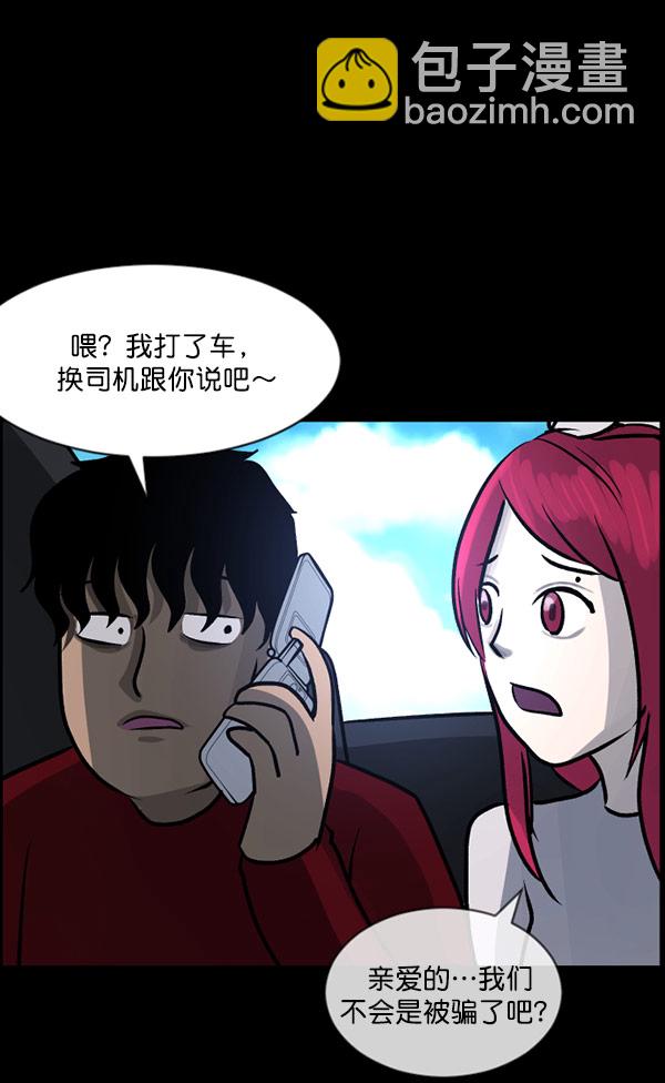 🍜原住民逗比漫画 [第61话] 奇怪的地址 第35页