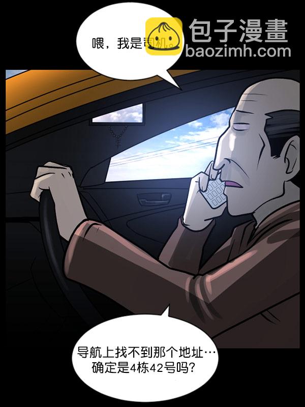 🍜原住民逗比漫画 [第61话] 奇怪的地址 第37页