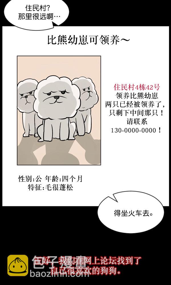 🍜原住民逗比漫画 [第61话] 奇怪的地址 第9页