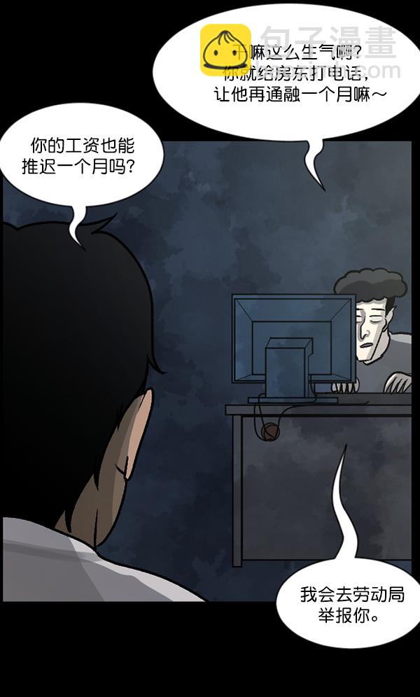 🍜原住民逗比漫画 [第63话] 房地产中介所（上） 第10页