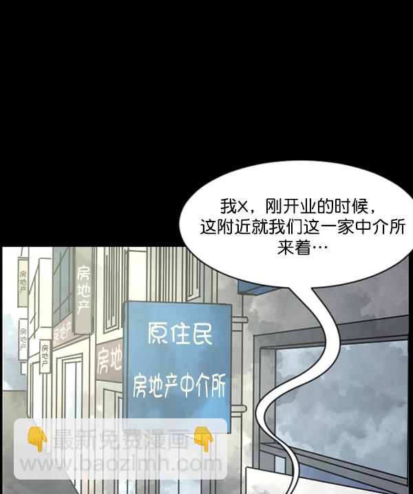 🍜原住民逗比漫画 [第63话] 房地产中介所（上） 第11页