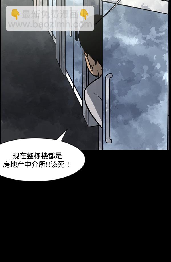 🍜原住民逗比漫画 [第63话] 房地产中介所（上） 第12页