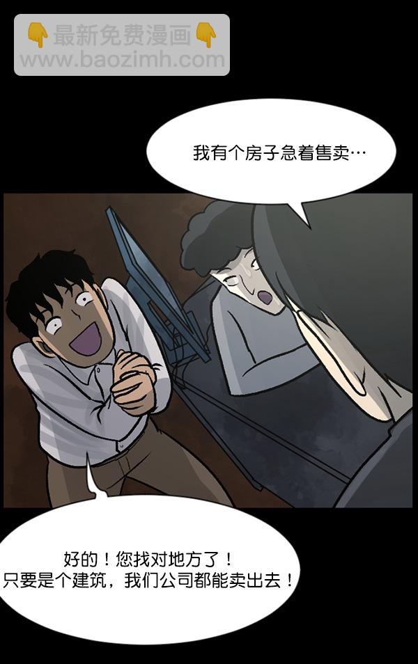 🍜原住民逗比漫画 [第63话] 房地产中介所（上） 第17页