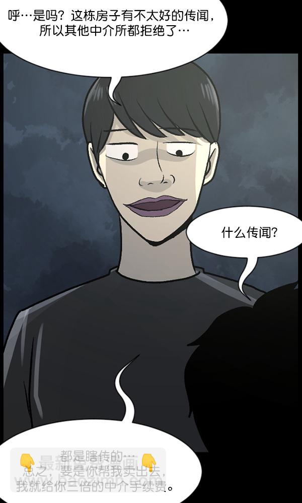 🍜原住民逗比漫画 [第63话] 房地产中介所（上） 第19页