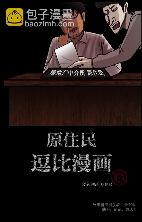 🍜原住民逗比漫画 [第63话] 房地产中介所（上） 第2页