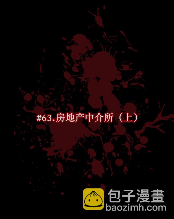 🍜原住民逗比漫画 [第63话] 房地产中介所（上） 第23页