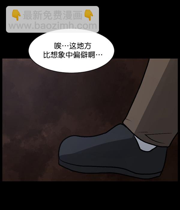🍜原住民逗比漫画 [第63话] 房地产中介所（上） 第24页