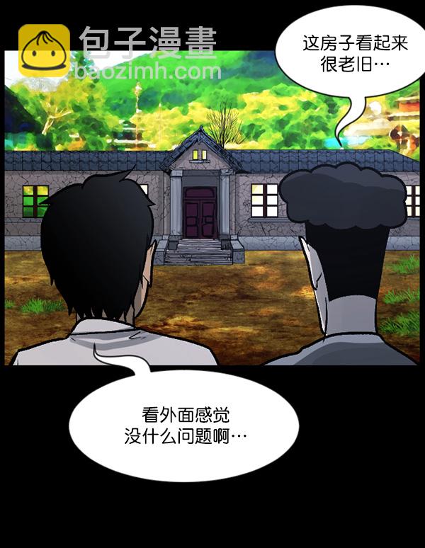 🍜原住民逗比漫画 [第63话] 房地产中介所（上） 第26页