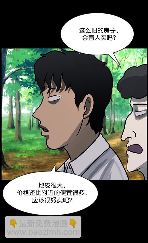 🍜原住民逗比漫画 [第63话] 房地产中介所（上） 第27页