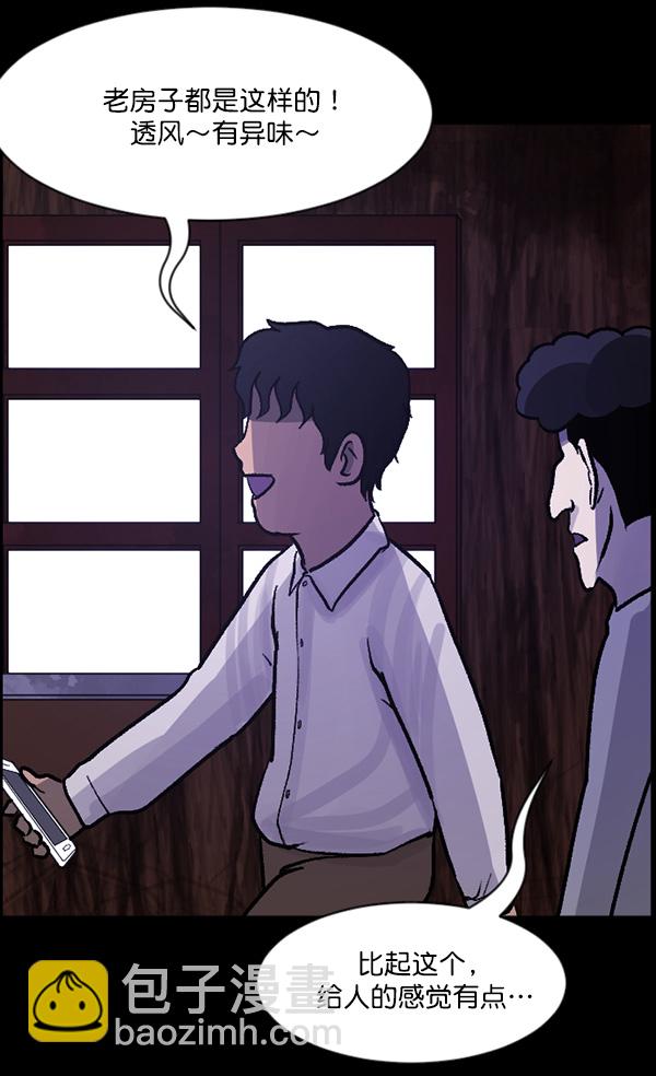 🍜原住民逗比漫画 [第63话] 房地产中介所（上） 第34页
