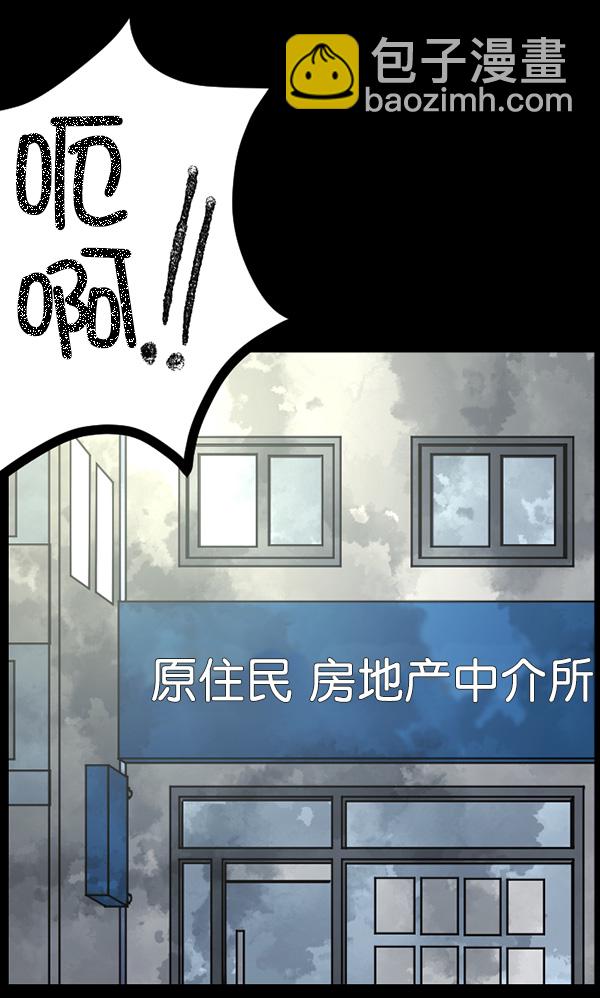 🍜原住民逗比漫画 [第63话] 房地产中介所（上） 第4页