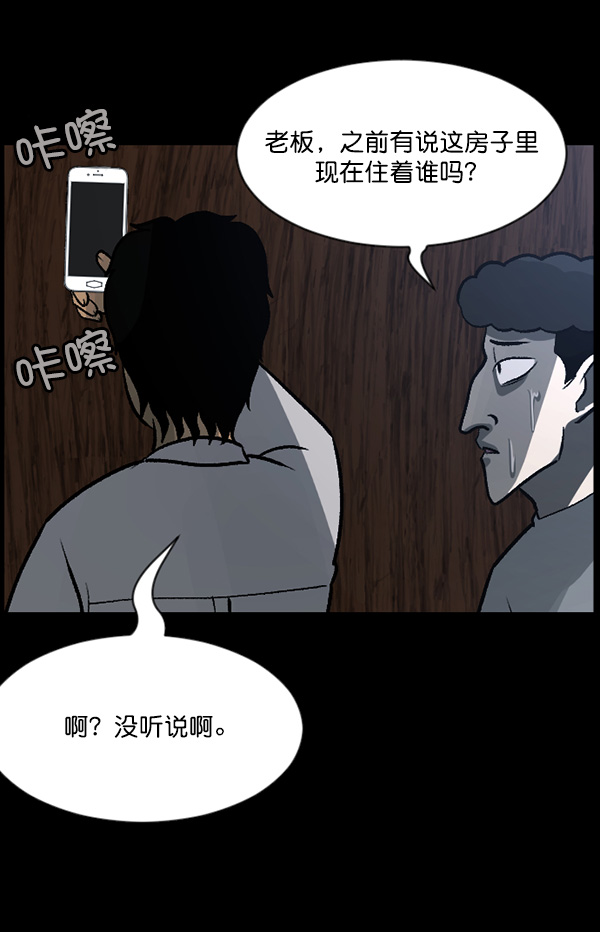 🍜原住民逗比漫画 [第63话] 房地产中介所（上） 第43页