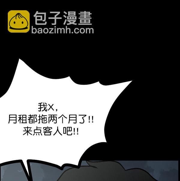 🍜原住民逗比漫画 [第63话] 房地产中介所（上） 第7页