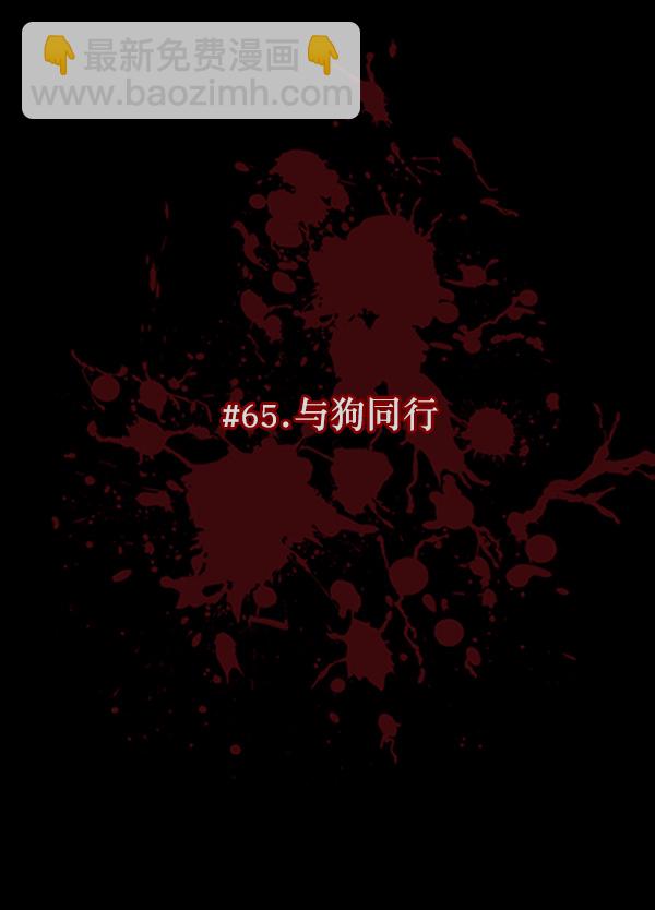🍜原住民逗比漫画 [第65话] 与狗同行 第21页