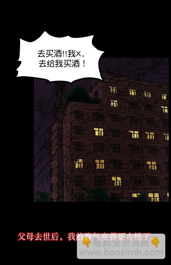 🍜原住民逗比漫画 [第65话] 与狗同行 第26页