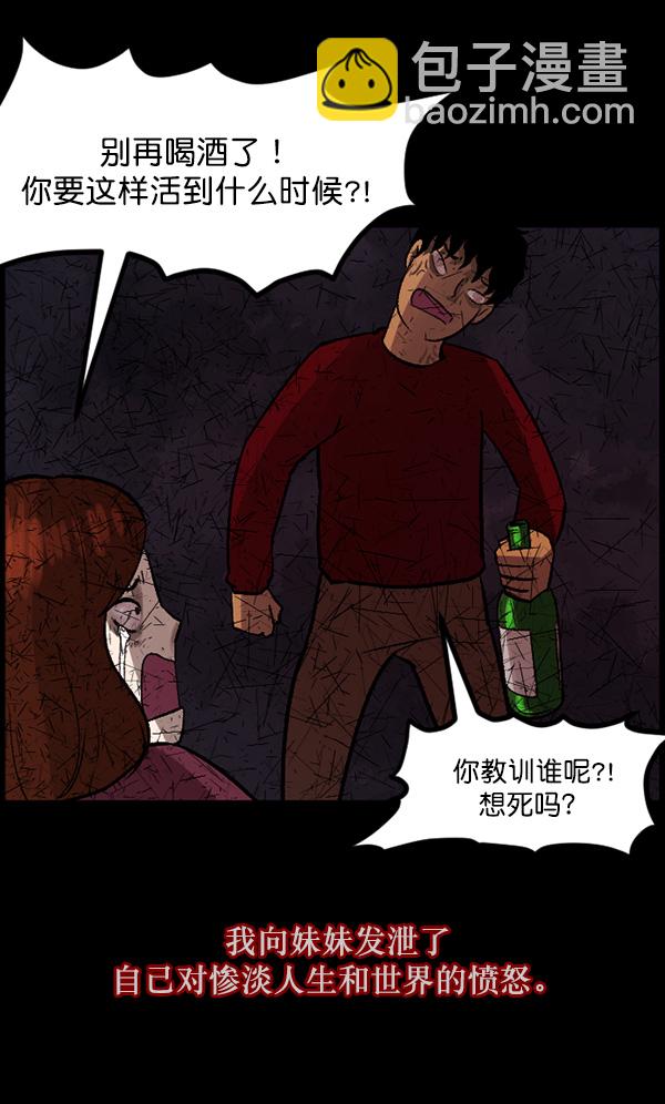 🍜原住民逗比漫画 [第65话] 与狗同行 第27页