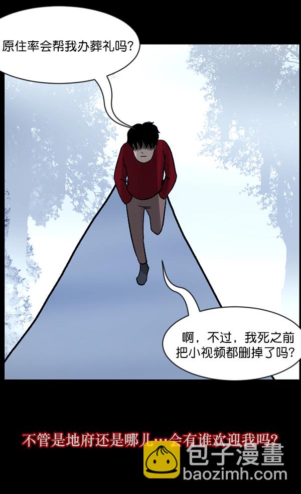🍜原住民逗比漫画 [第65话] 与狗同行 第30页