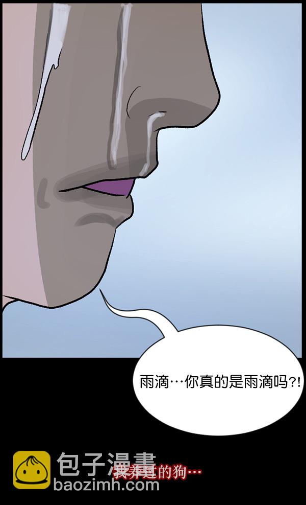🍜原住民逗比漫画 [第65话] 与狗同行 第42页