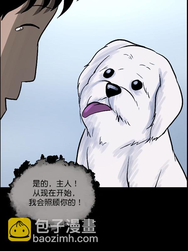 🍜原住民逗比漫画 [第65话] 与狗同行 第46页