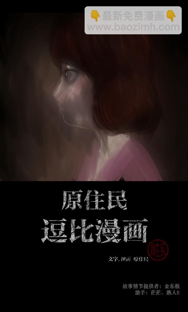 🍜原住民逗比漫画 [第67话] 花束（下） 第2页