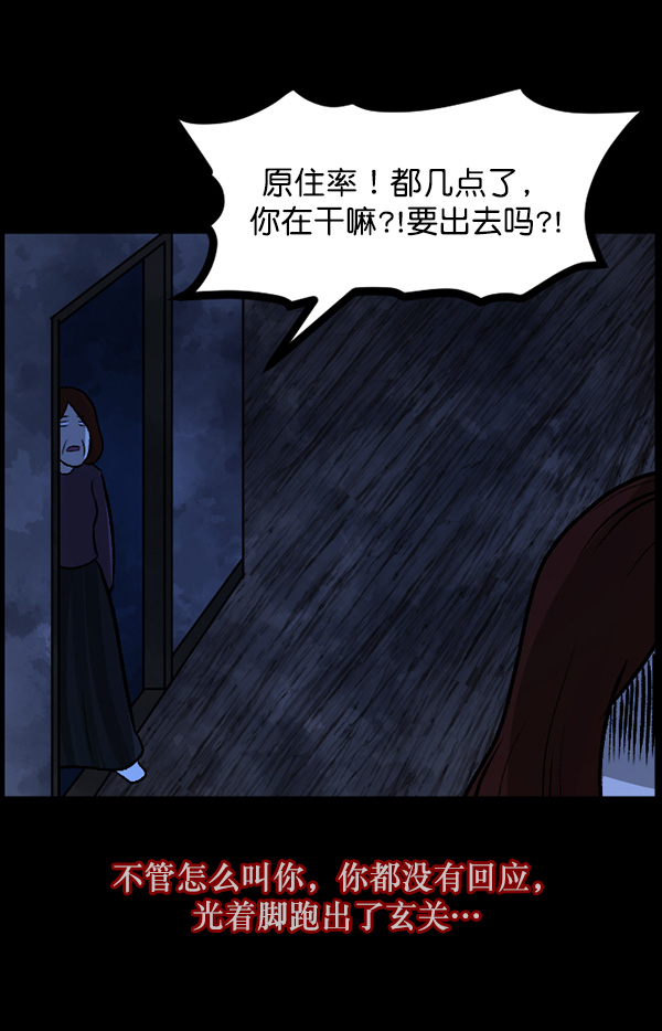 🍜原住民逗比漫画 [第67话] 花束（下） 第45页