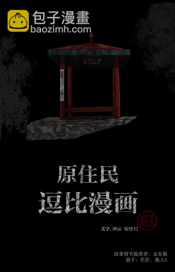 🍜原住民逗比漫画 [第69话] 苦恼 第2页