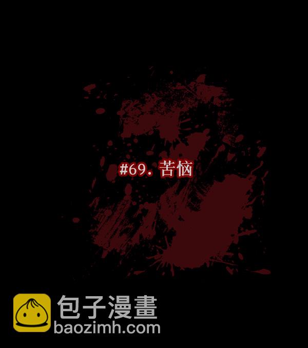 🍜原住民逗比漫画 [第69话] 苦恼 第30页