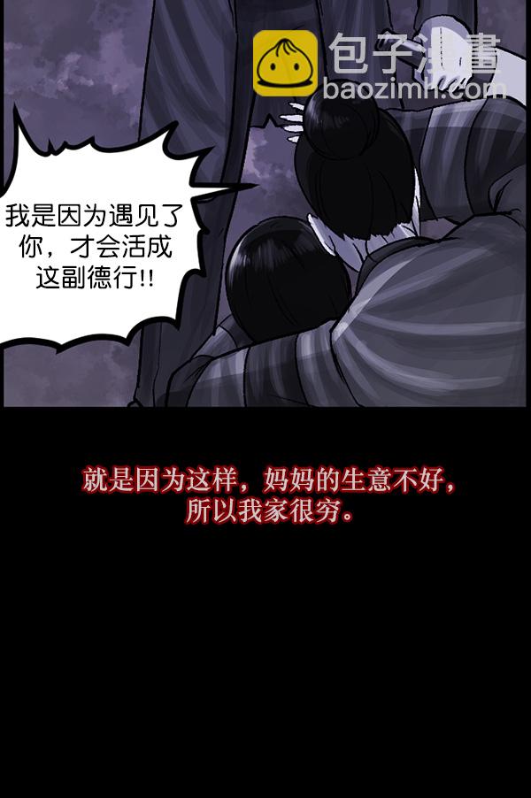 🍜原住民逗比漫画 [第69话] 苦恼 第9页