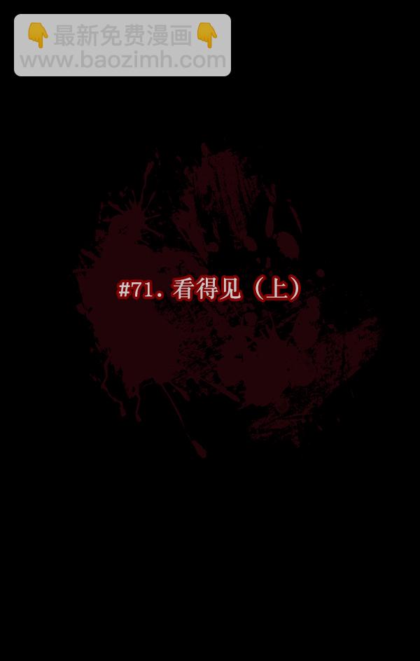 🍜原住民逗比漫画 [第71话] 看得见（上） 第20页