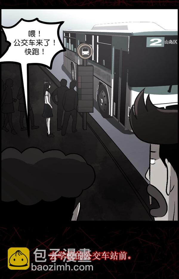 🍜原住民逗比漫画 [第71话] 看得见（上） 第30页