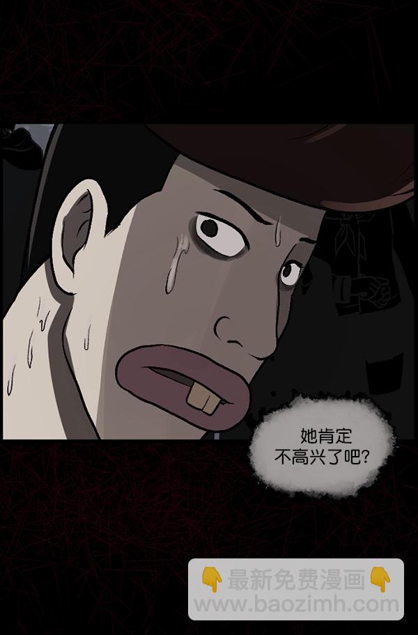 🍜原住民逗比漫画 [第71话] 看得见（上） 第41页