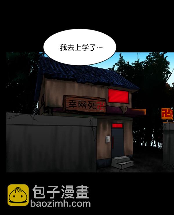 🍜原住民逗比漫画 [第71话] 看得见（上） 第5页