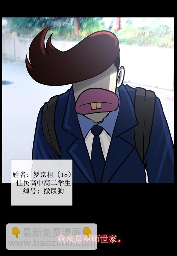 🍜原住民逗比漫画 [第71话] 看得见（上） 第7页